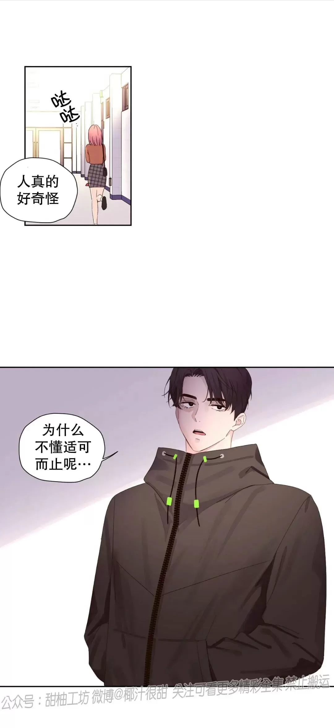 《四周恋人/4周情人》漫画最新章节第74话免费下拉式在线观看章节第【20】张图片