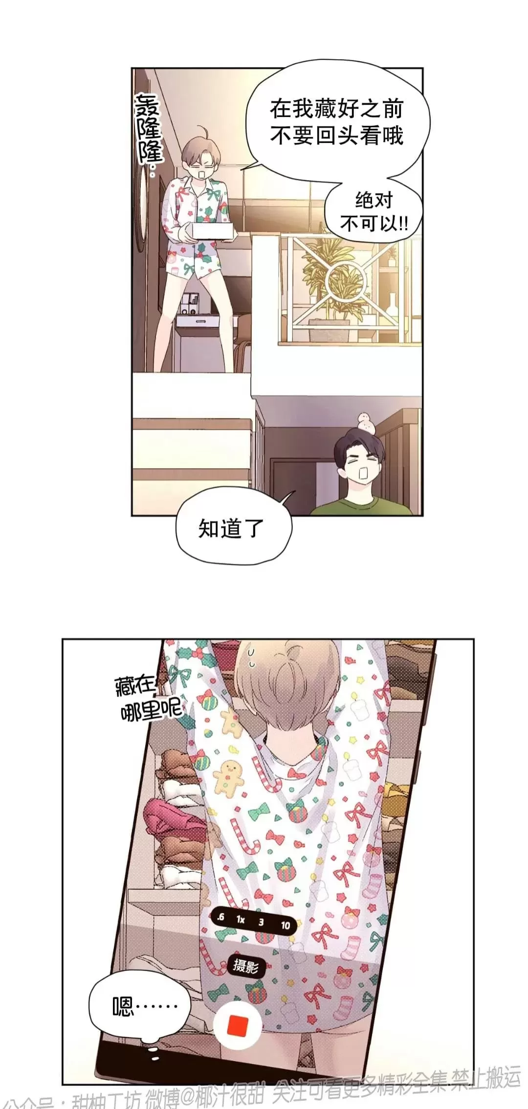 《四周恋人/4周情人》漫画最新章节第74话免费下拉式在线观看章节第【2】张图片