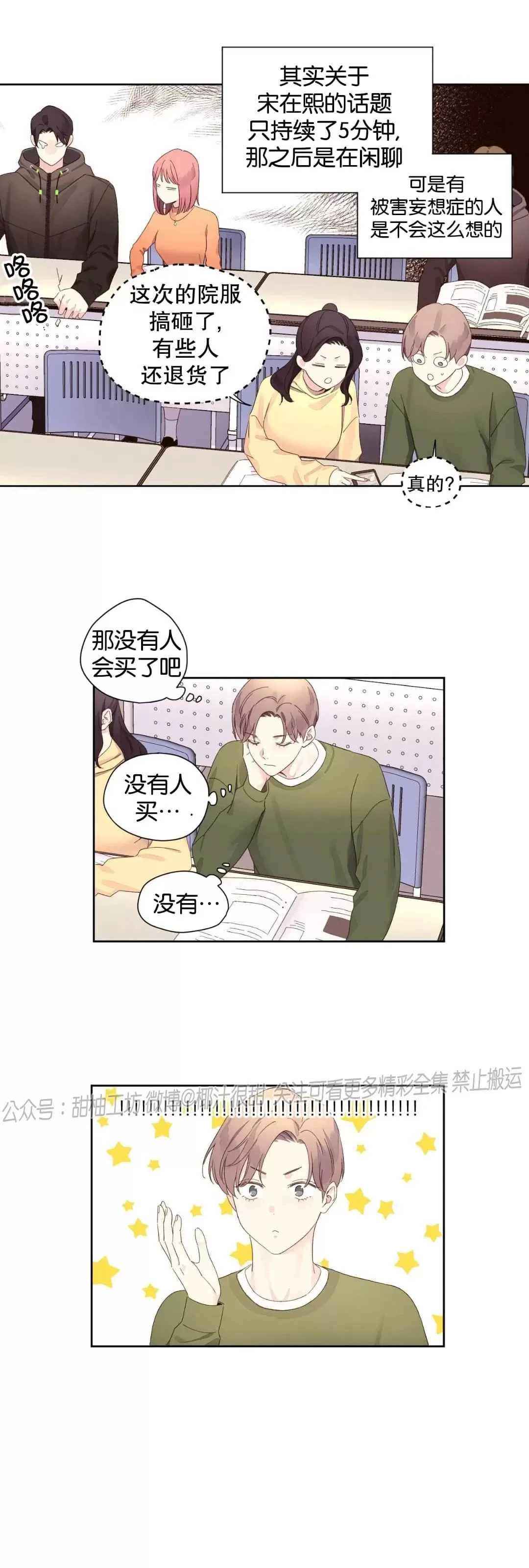 《四周恋人/4周情人》漫画最新章节第74话免费下拉式在线观看章节第【14】张图片