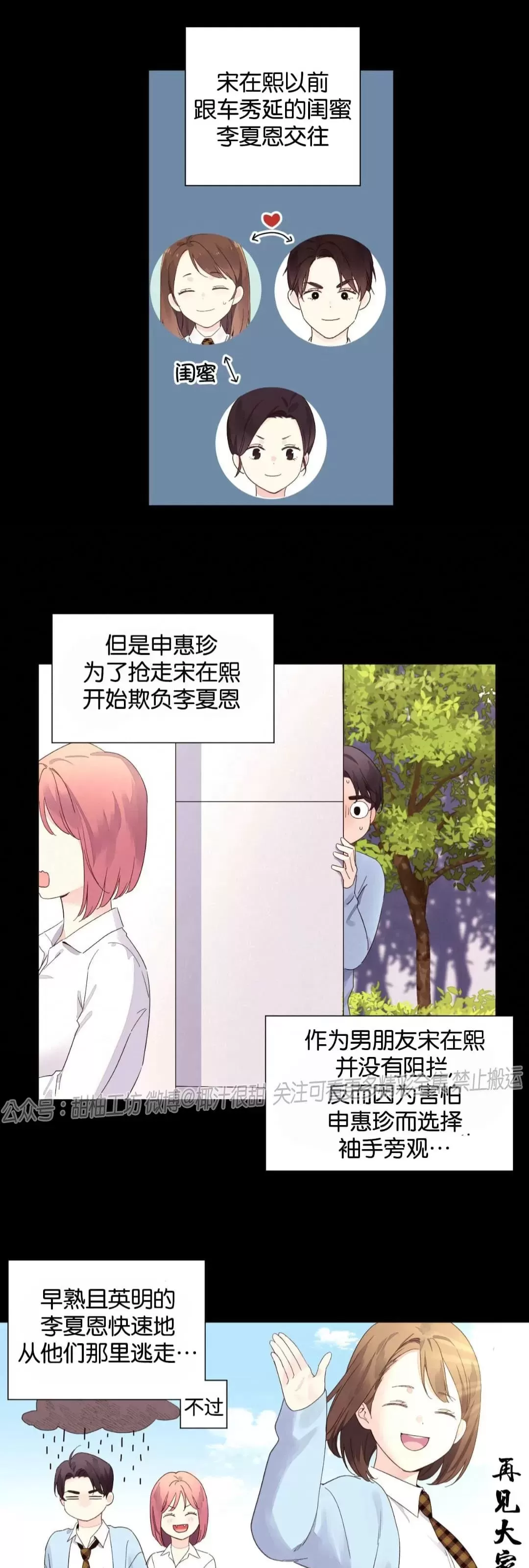 《四周恋人/4周情人》漫画最新章节第74话免费下拉式在线观看章节第【10】张图片