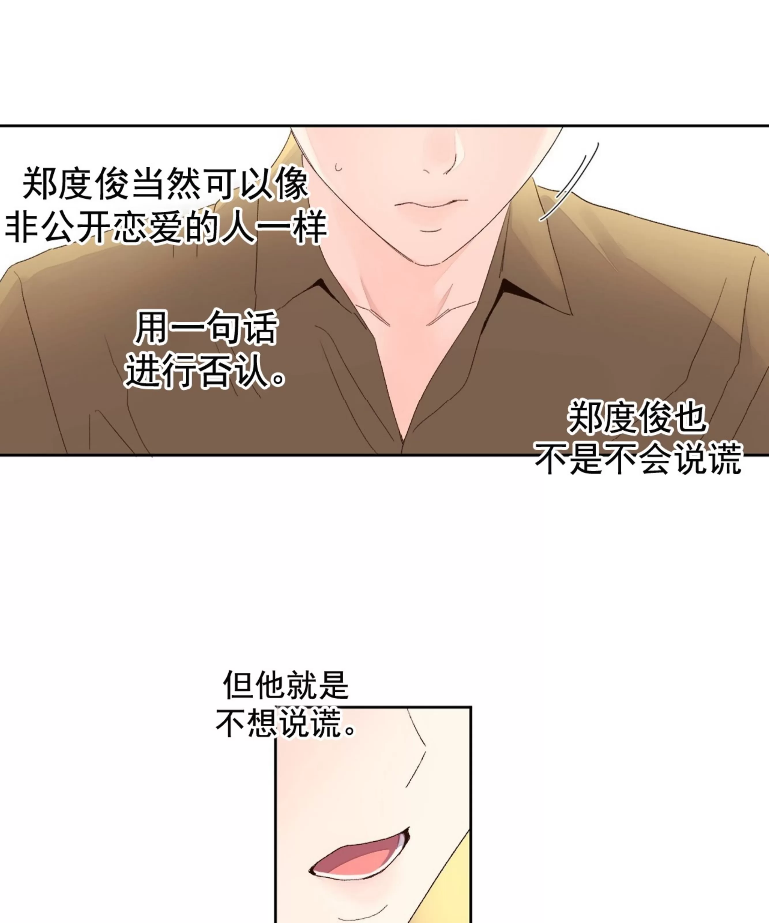 《四周恋人/4周情人》漫画最新章节第75话免费下拉式在线观看章节第【39】张图片