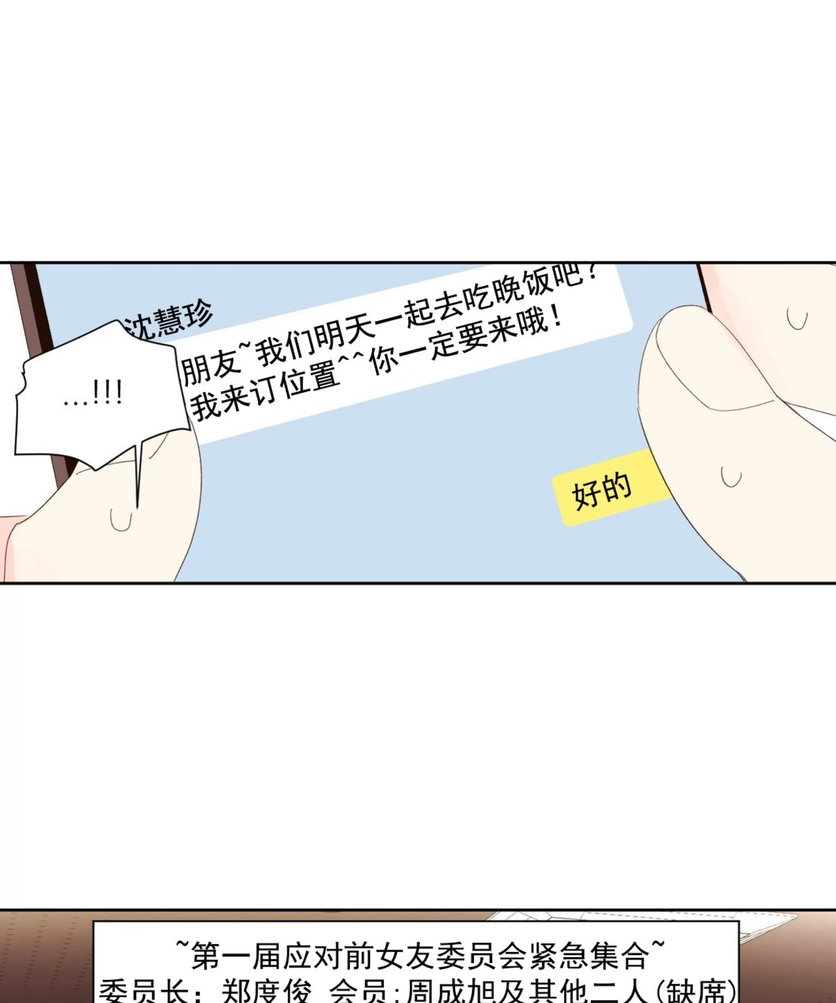 《四周恋人/4周情人》漫画最新章节第75话免费下拉式在线观看章节第【20】张图片