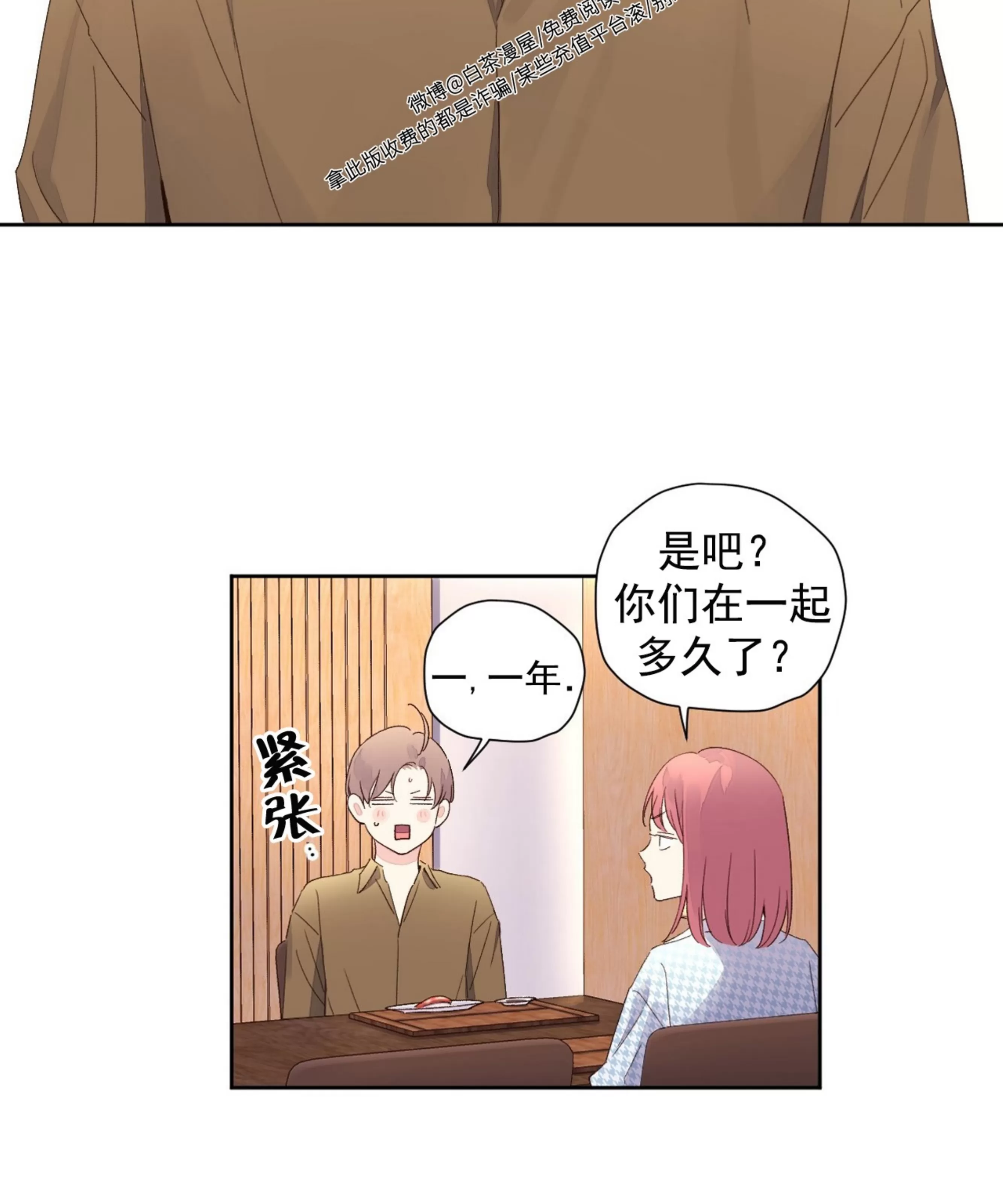 《四周恋人/4周情人》漫画最新章节第75话免费下拉式在线观看章节第【41】张图片