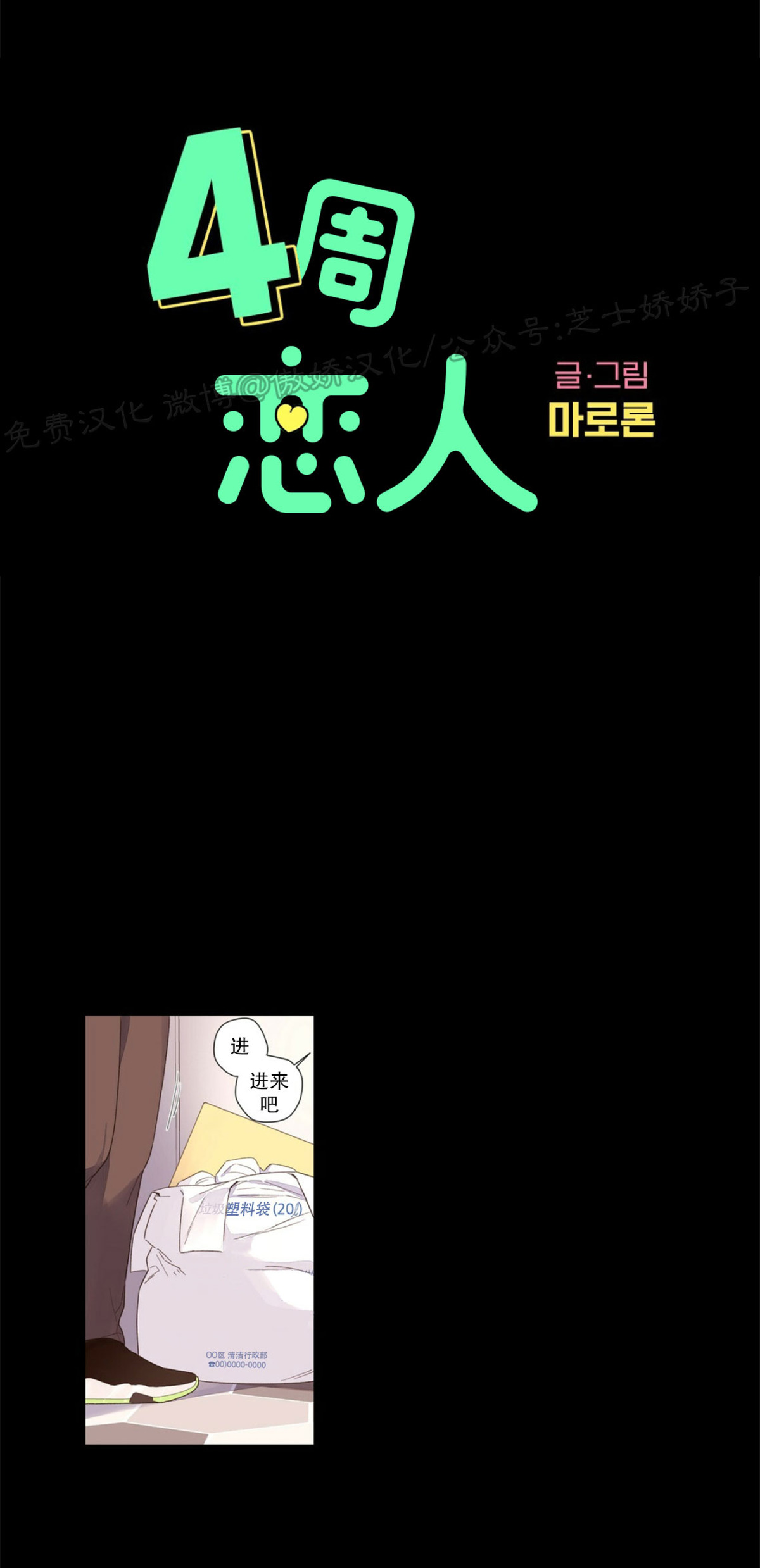 【四周恋人/4周情人[腐漫]】漫画-（第31话）章节漫画下拉式图片-5.jpg