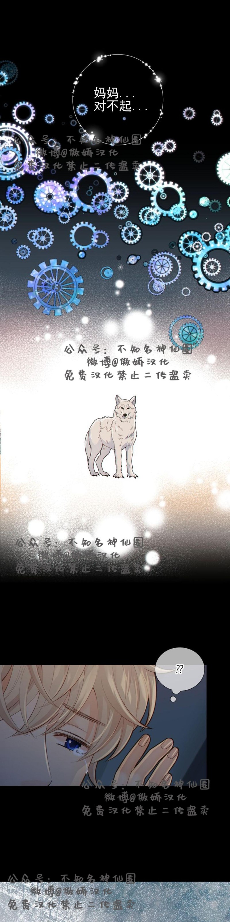 【狼和狗的时间[耽美]】漫画-（第23话）章节漫画下拉式图片-8.jpg