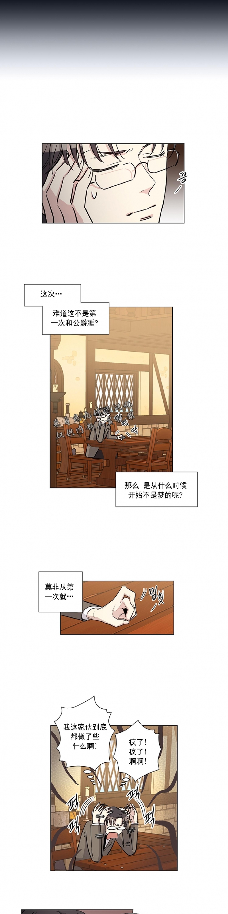 《如何成为公爵夫人/公爵与家庭教师》漫画最新章节 第16话 免费下拉式在线观看章节第【2】张图片