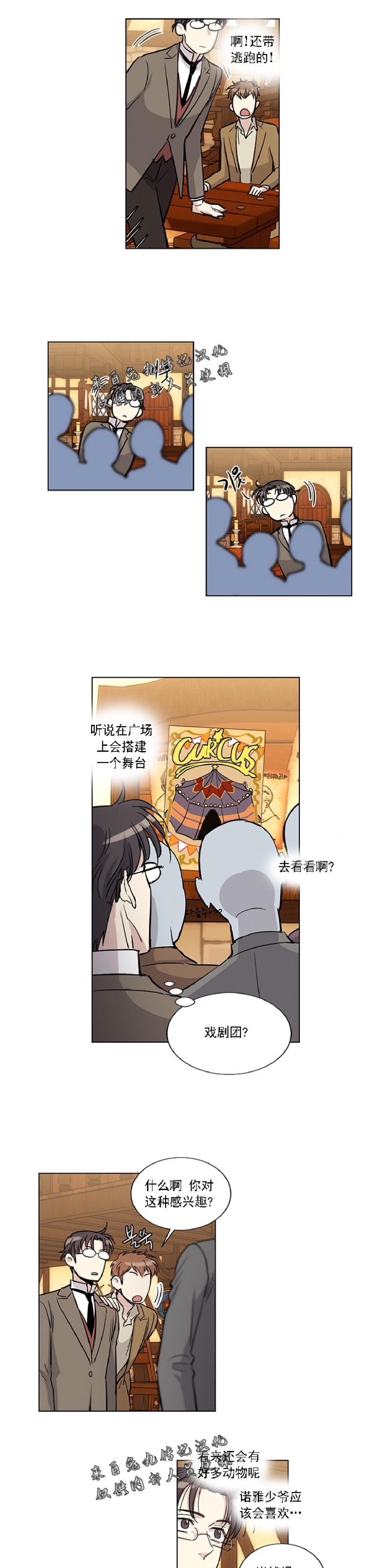 《如何成为公爵夫人/公爵与家庭教师》漫画最新章节 第16话 免费下拉式在线观看章节第【5】张图片