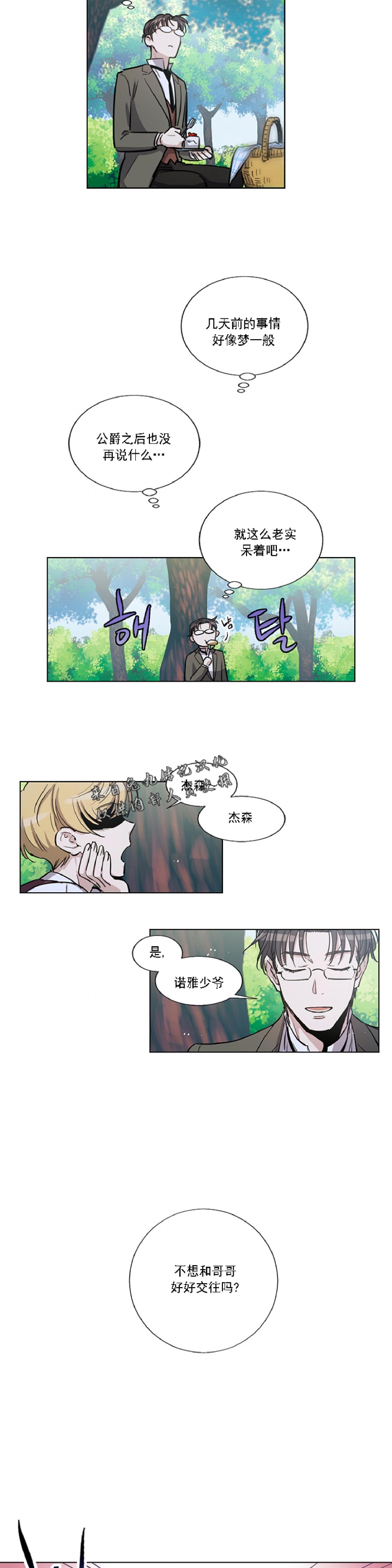 《如何成为公爵夫人/公爵与家庭教师》漫画最新章节 第16话 免费下拉式在线观看章节第【14】张图片