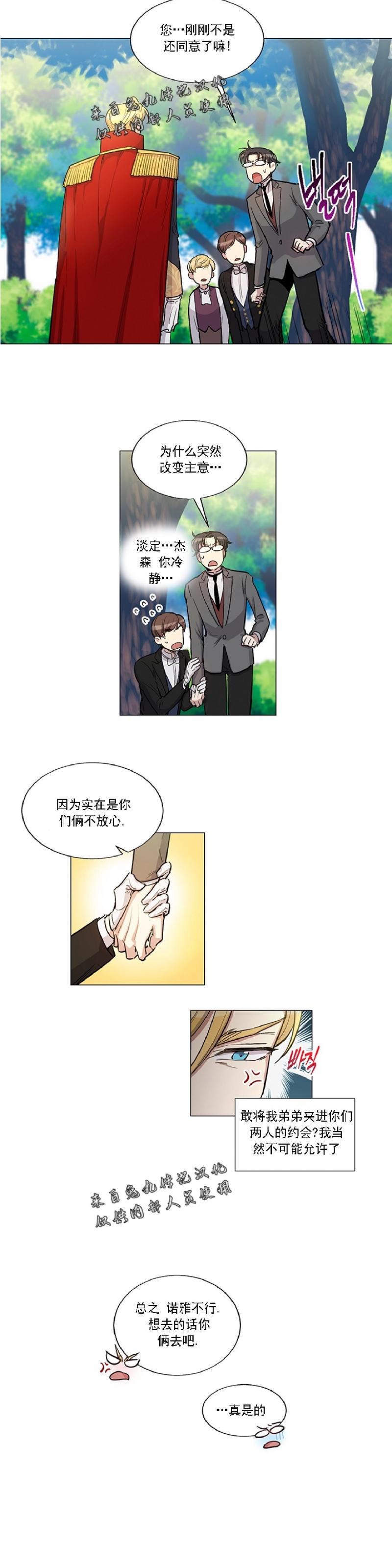 《如何成为公爵夫人/公爵与家庭教师》漫画最新章节 第18话 免费下拉式在线观看章节第【1】张图片