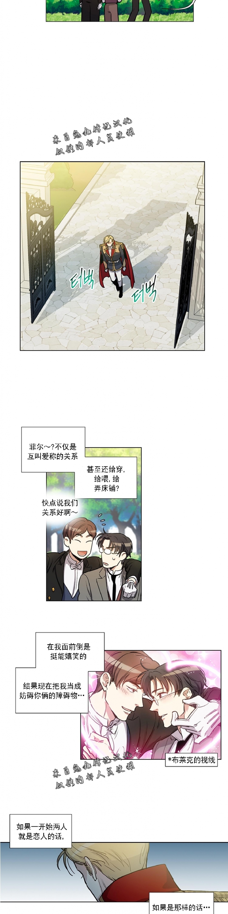 《如何成为公爵夫人/公爵与家庭教师》漫画最新章节 第18话 免费下拉式在线观看章节第【3】张图片