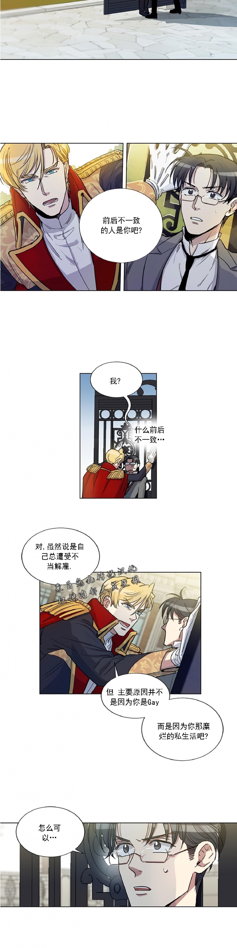 《如何成为公爵夫人/公爵与家庭教师》漫画最新章节 第18话 免费下拉式在线观看章节第【6】张图片