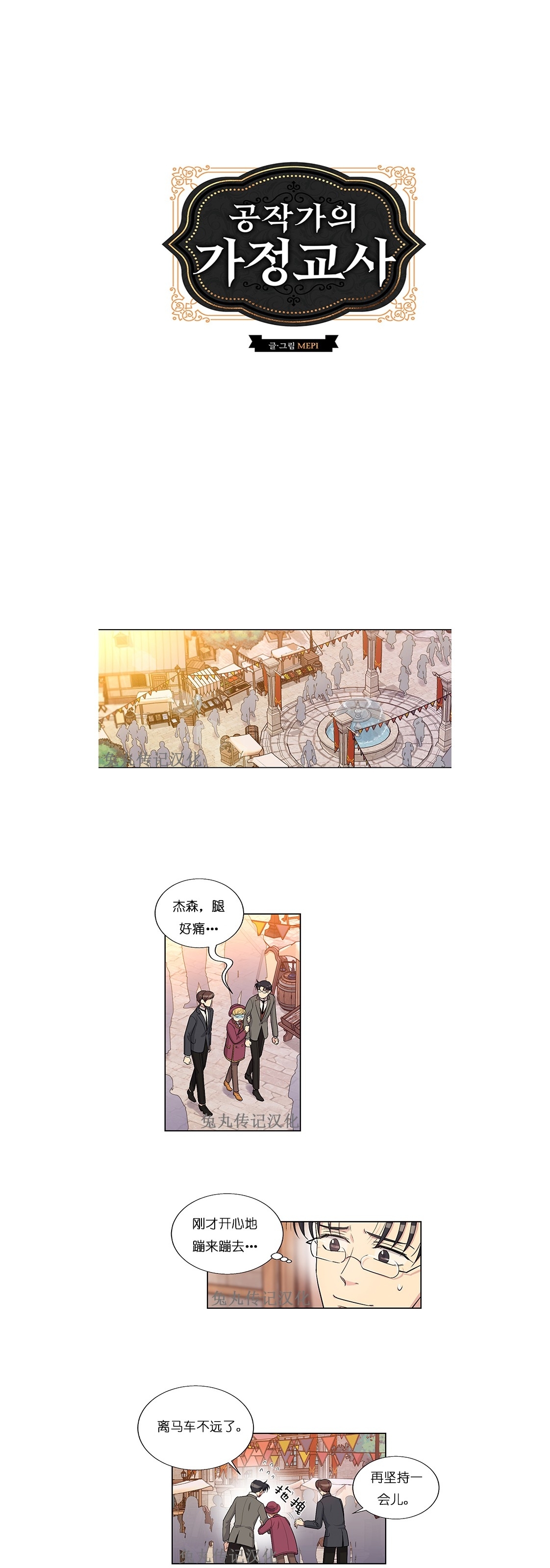 《如何成为公爵夫人/公爵与家庭教师》漫画最新章节 第21话 免费下拉式在线观看章节第【1】张图片