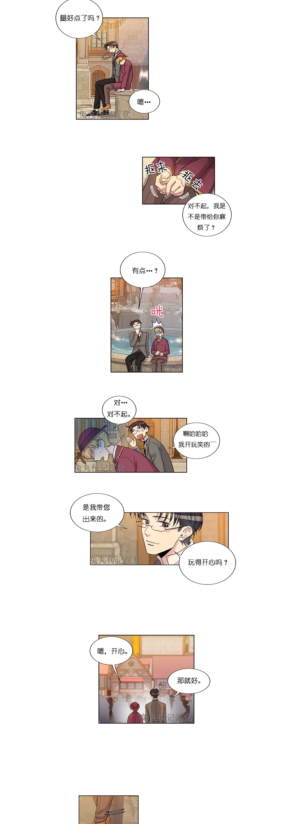 《如何成为公爵夫人/公爵与家庭教师》漫画最新章节 第21话 免费下拉式在线观看章节第【3】张图片