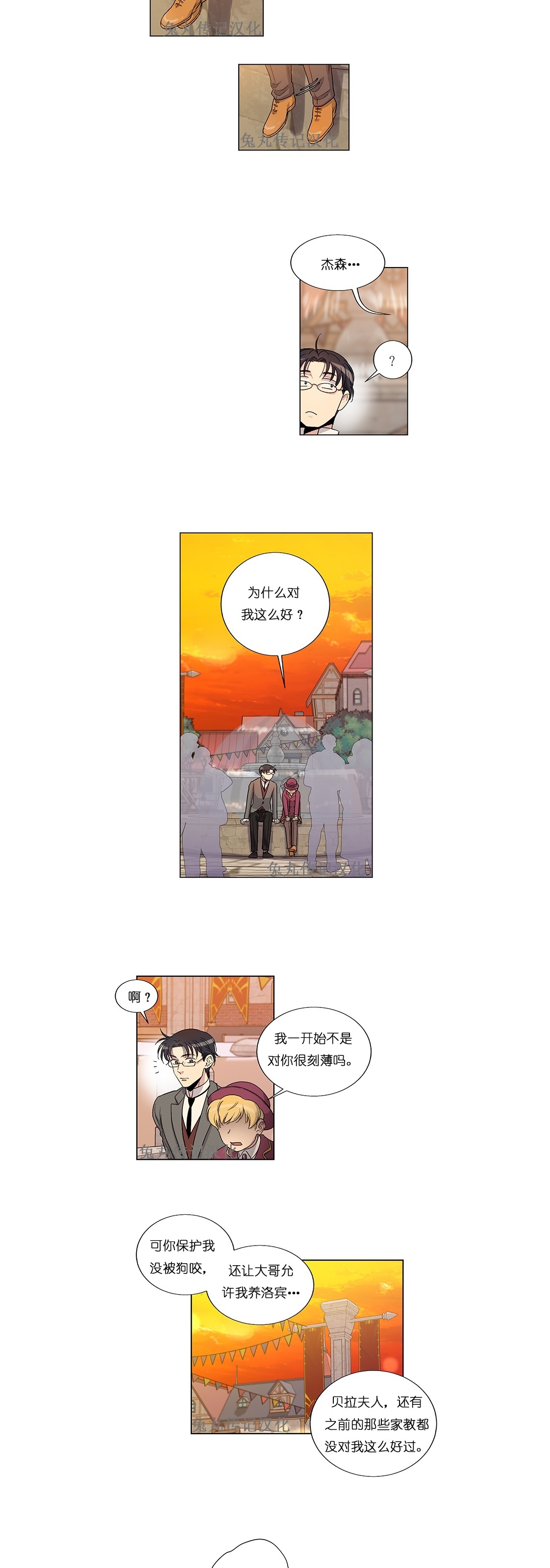 《如何成为公爵夫人/公爵与家庭教师》漫画最新章节 第21话 免费下拉式在线观看章节第【4】张图片