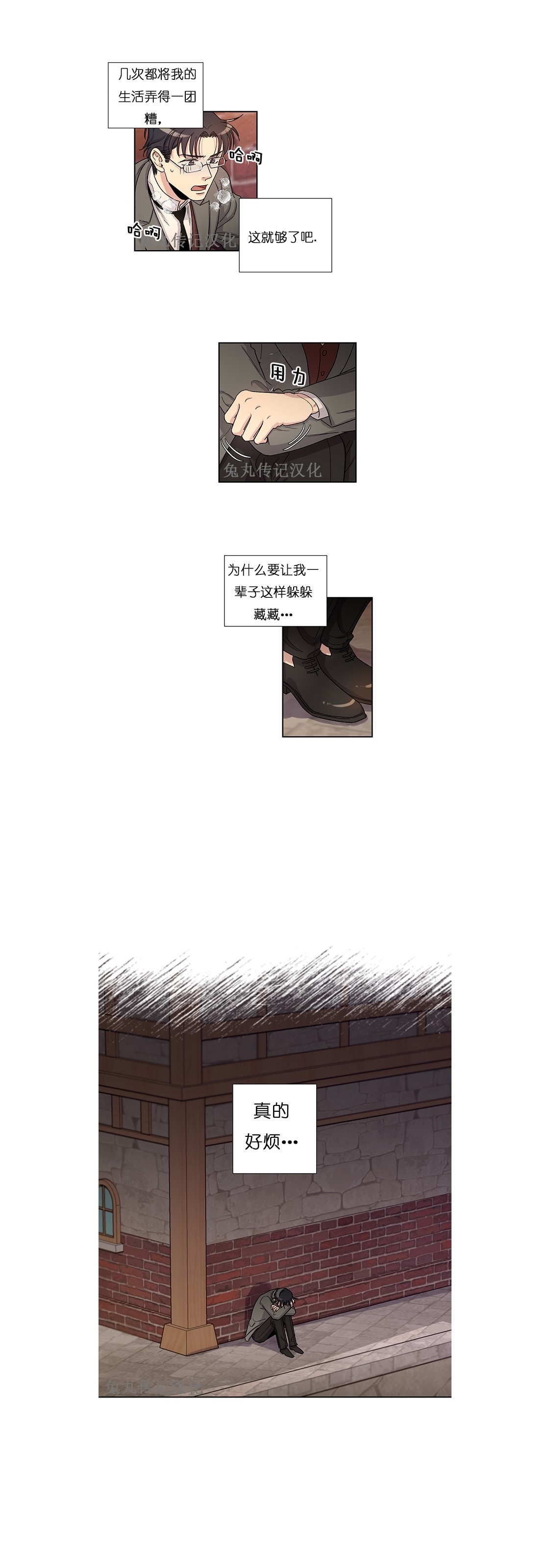 《如何成为公爵夫人/公爵与家庭教师》漫画最新章节 第21话 免费下拉式在线观看章节第【8】张图片