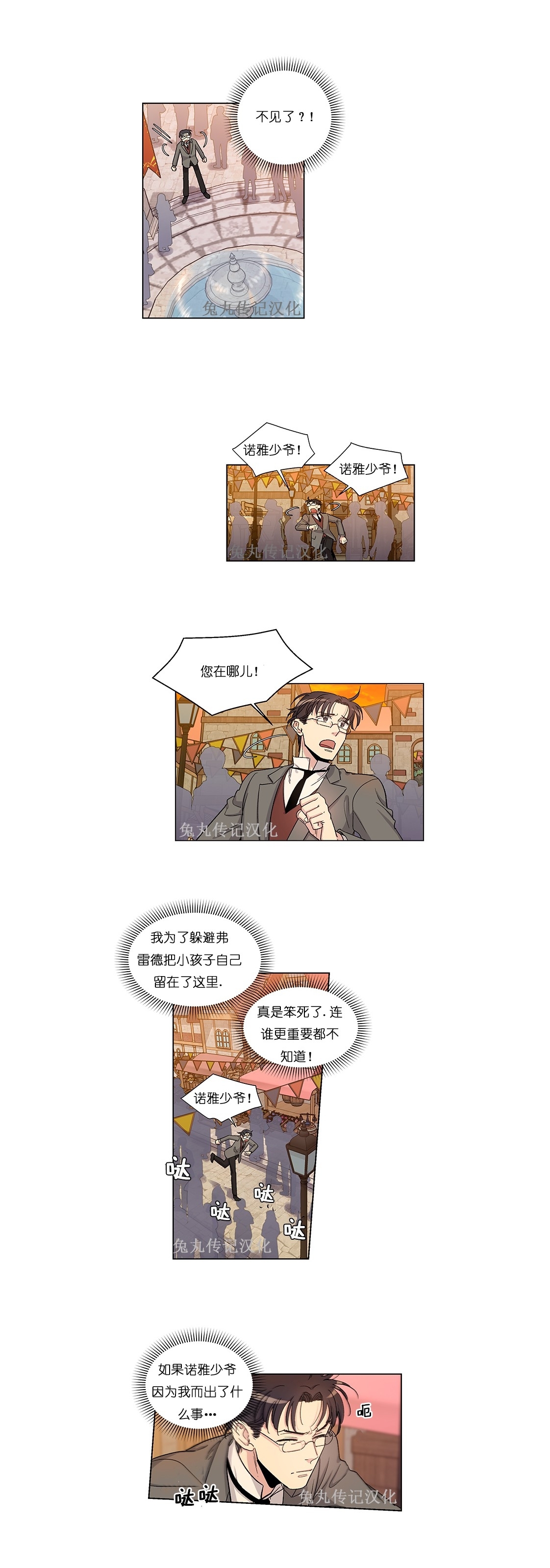 《如何成为公爵夫人/公爵与家庭教师》漫画最新章节 第21话 免费下拉式在线观看章节第【10】张图片