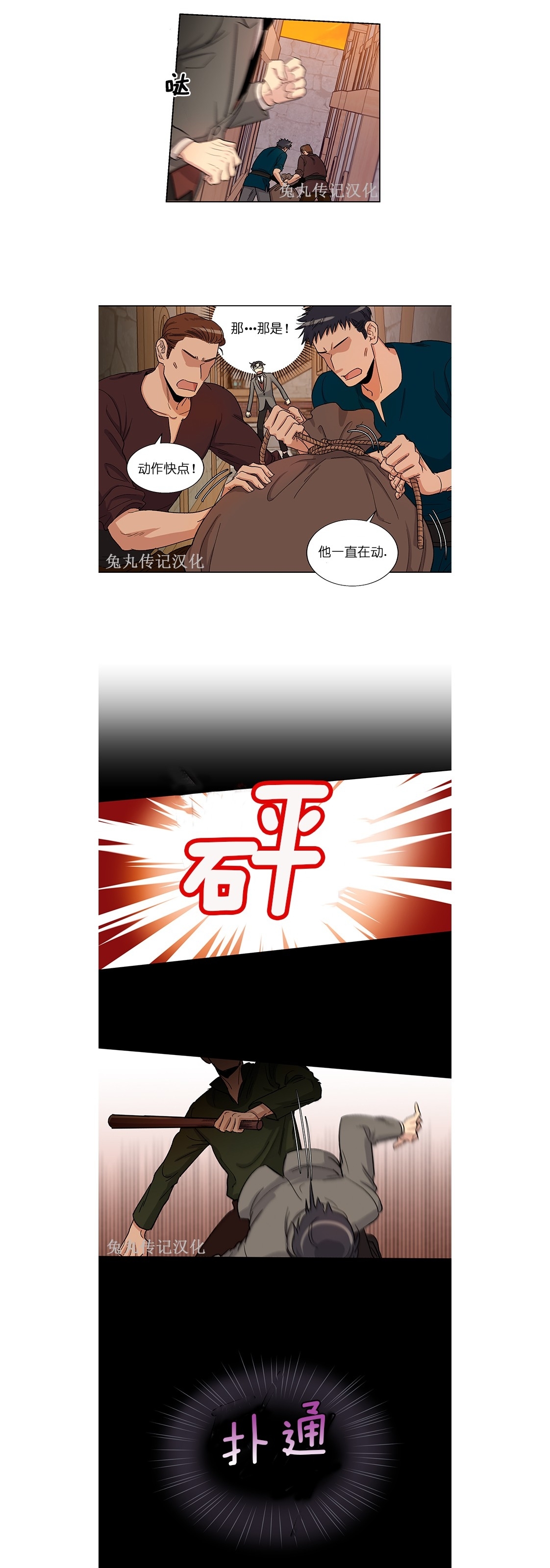 《如何成为公爵夫人/公爵与家庭教师》漫画最新章节 第21话 免费下拉式在线观看章节第【11】张图片