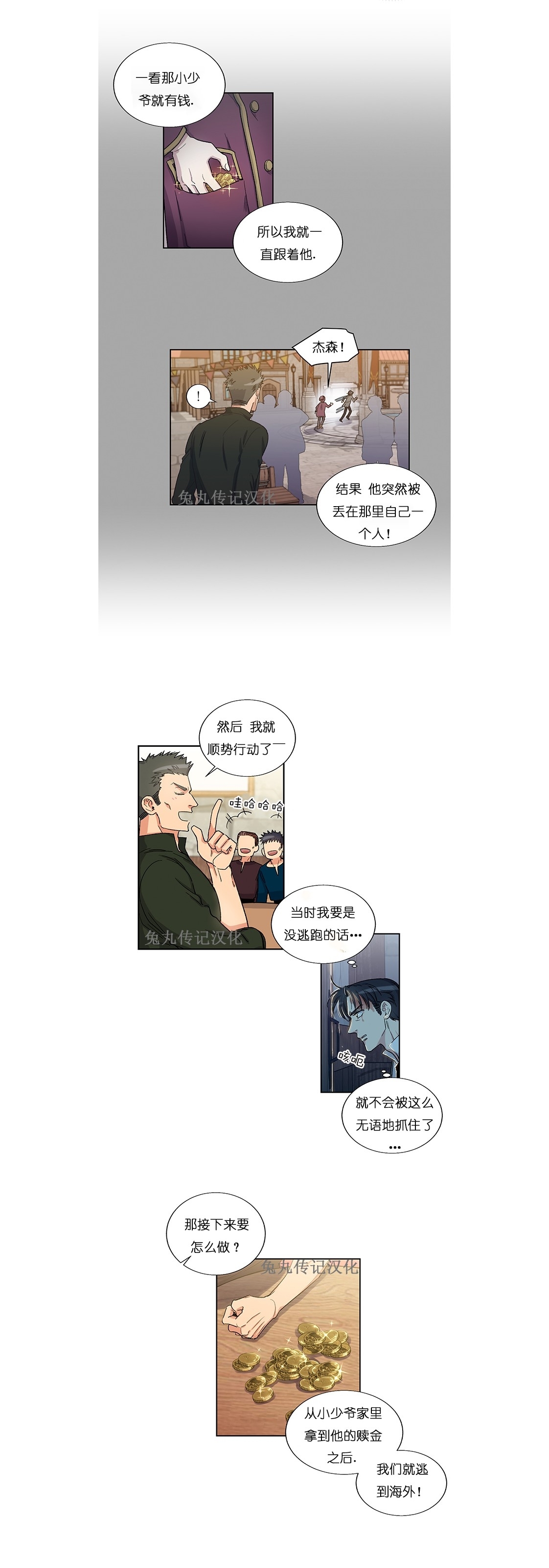 《如何成为公爵夫人/公爵与家庭教师》漫画最新章节 第22话 免费下拉式在线观看章节第【4】张图片