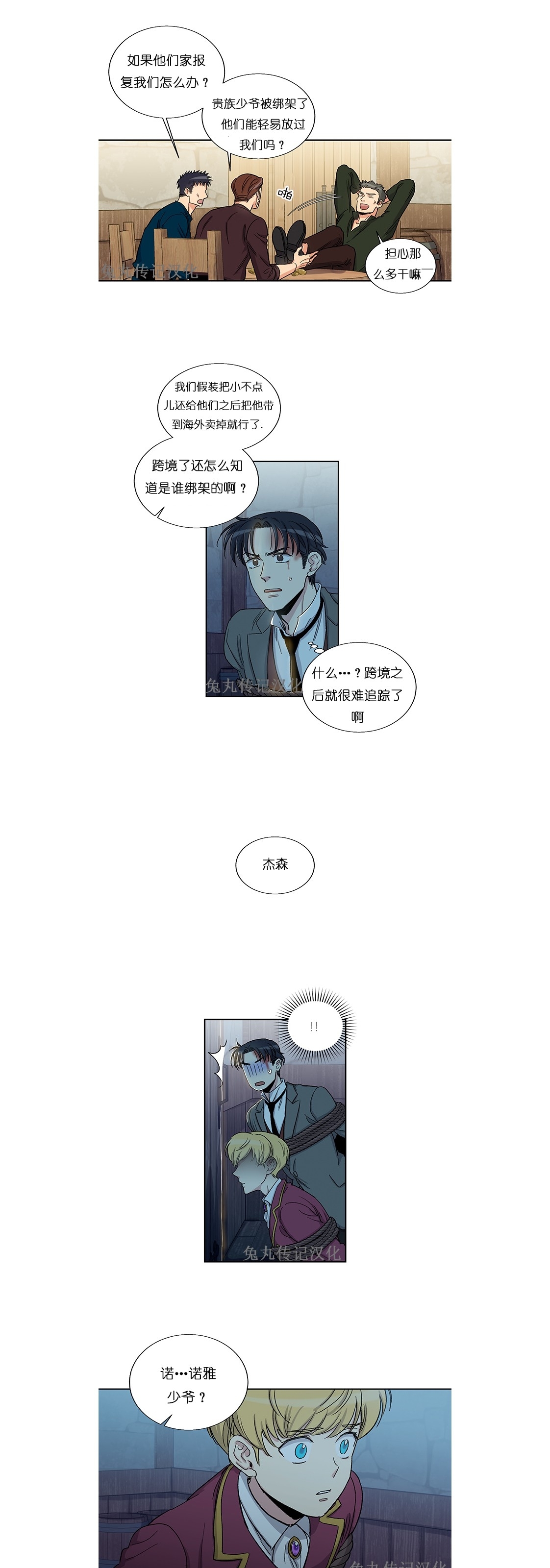 《如何成为公爵夫人/公爵与家庭教师》漫画最新章节 第22话 免费下拉式在线观看章节第【5】张图片