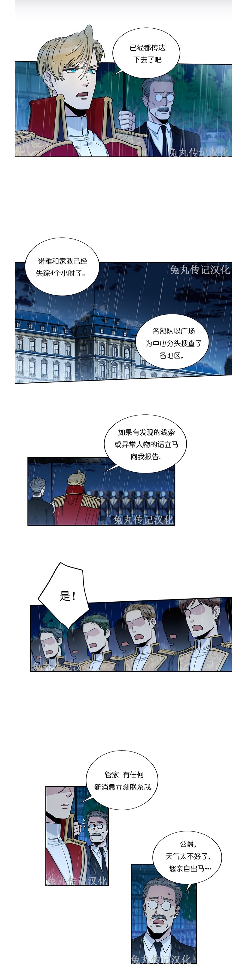 《如何成为公爵夫人/公爵与家庭教师》漫画最新章节 第24话 免费下拉式在线观看章节第【2】张图片