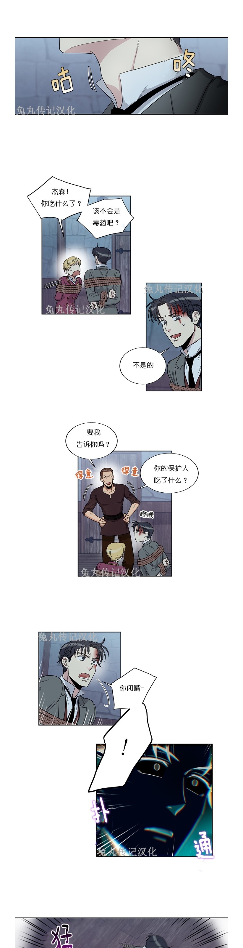 《如何成为公爵夫人/公爵与家庭教师》漫画最新章节 第24话 免费下拉式在线观看章节第【5】张图片