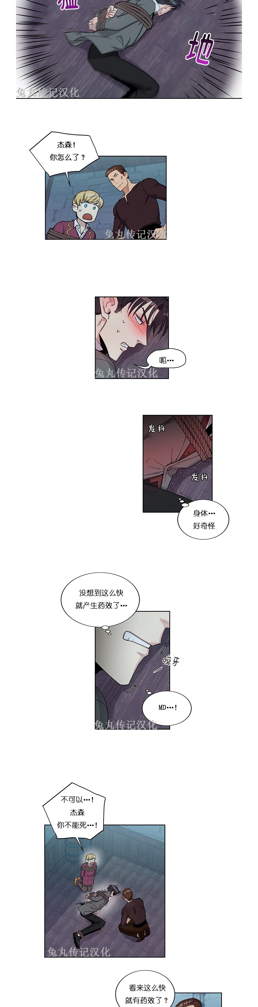 《如何成为公爵夫人/公爵与家庭教师》漫画最新章节 第24话 免费下拉式在线观看章节第【6】张图片