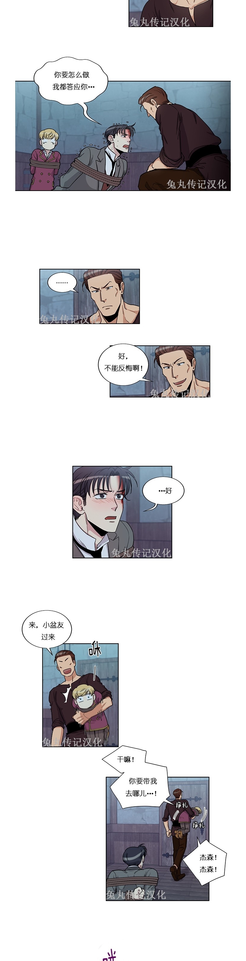 《如何成为公爵夫人/公爵与家庭教师》漫画最新章节 第24话 免费下拉式在线观看章节第【8】张图片