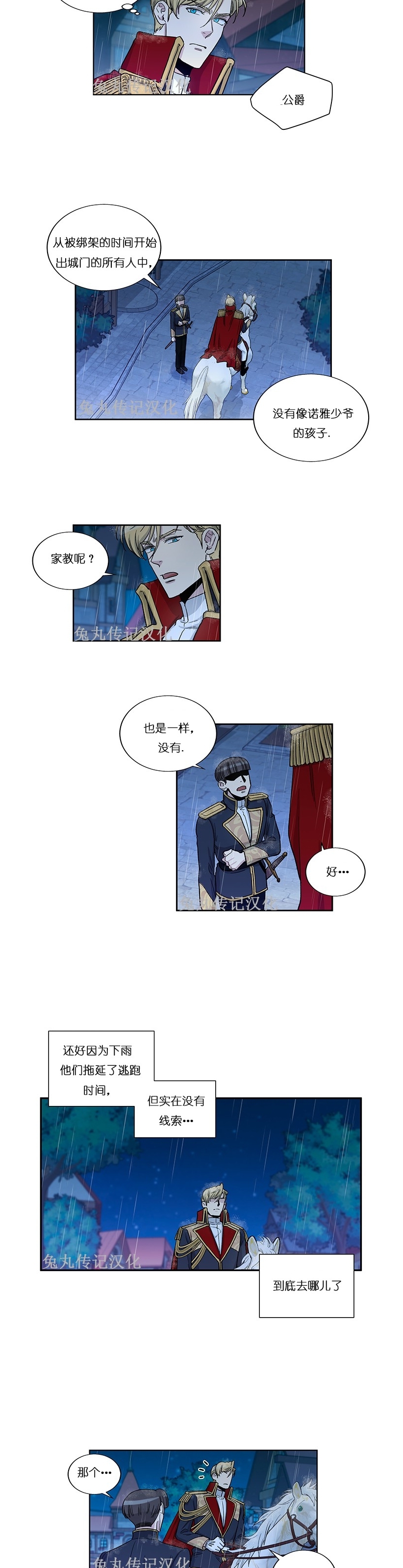 《如何成为公爵夫人/公爵与家庭教师》漫画最新章节 第24话 免费下拉式在线观看章节第【11】张图片