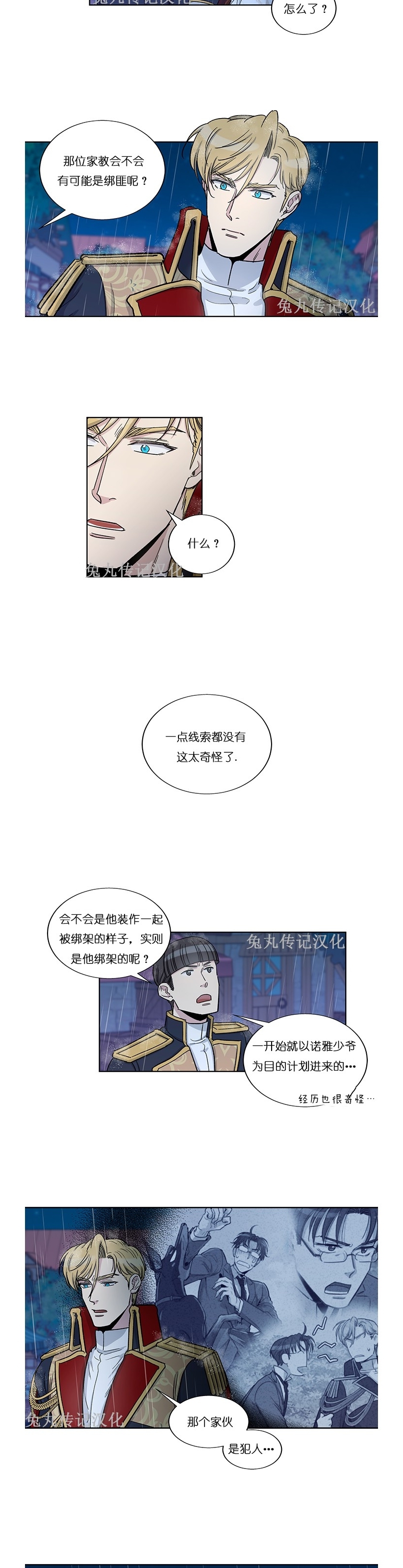 《如何成为公爵夫人/公爵与家庭教师》漫画最新章节 第24话 免费下拉式在线观看章节第【12】张图片