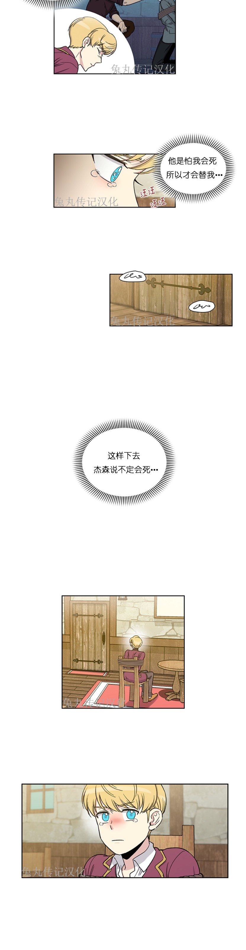 《如何成为公爵夫人/公爵与家庭教师》漫画最新章节 第25话 免费下拉式在线观看章节第【5】张图片