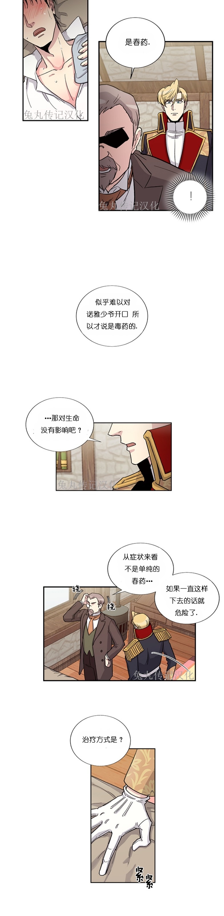 《如何成为公爵夫人/公爵与家庭教师》漫画最新章节 第27话 （第一季完结）免费下拉式在线观看章节第【6】张图片