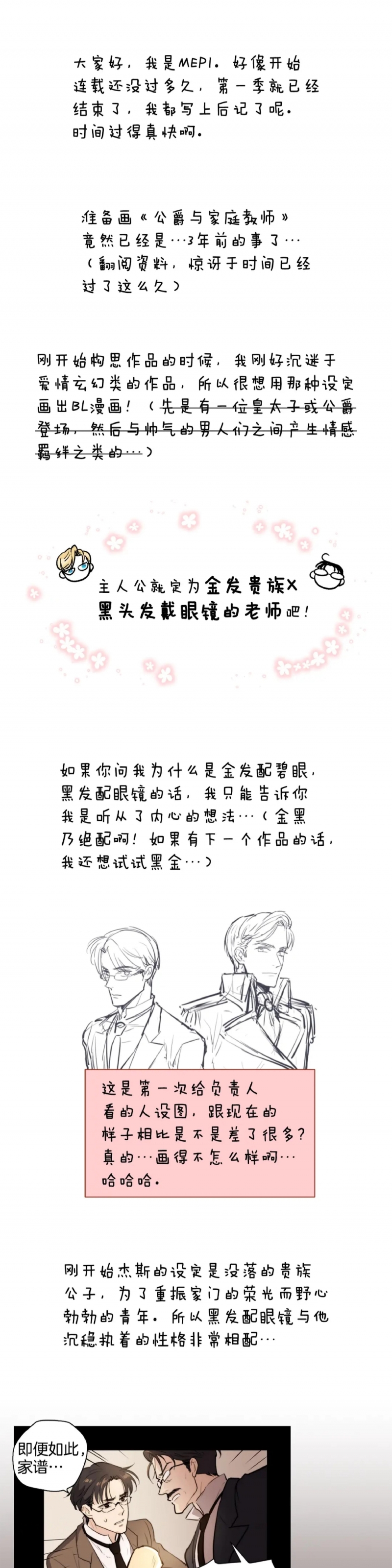 《如何成为公爵夫人/公爵与家庭教师》漫画最新章节第一季完结后记免费下拉式在线观看章节第【1】张图片