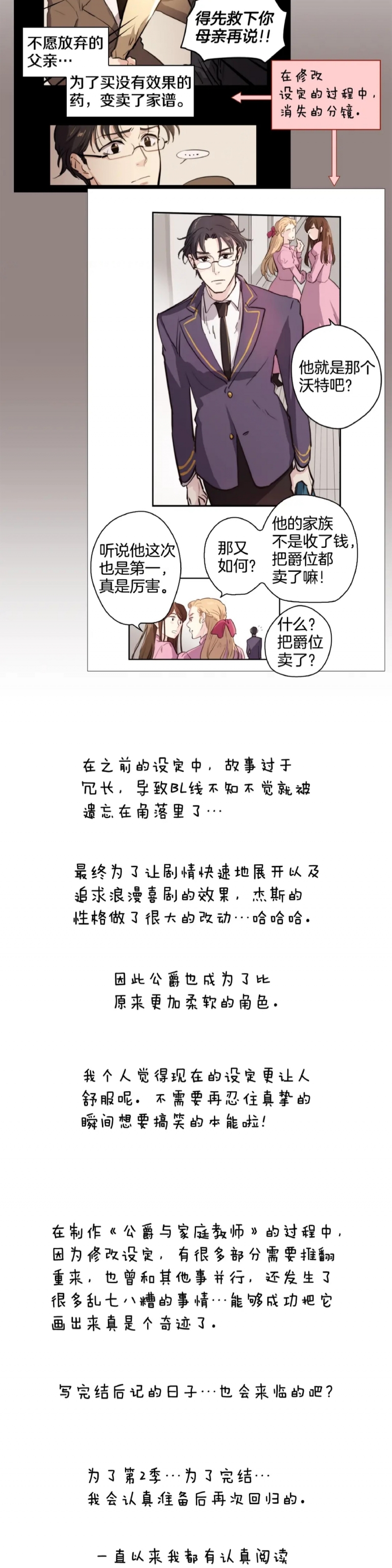 《如何成为公爵夫人/公爵与家庭教师》漫画最新章节第一季完结后记免费下拉式在线观看章节第【2】张图片