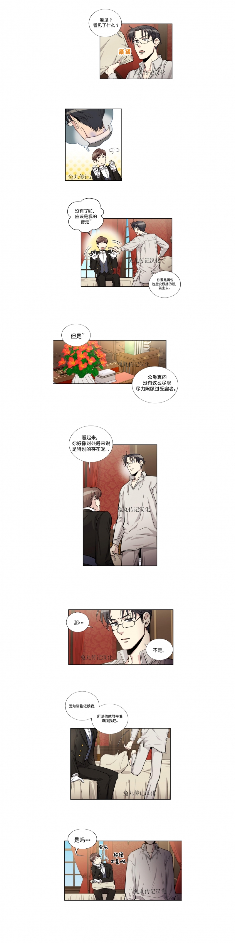 《如何成为公爵夫人/公爵与家庭教师》漫画最新章节 第29话 免费下拉式在线观看章节第【9】张图片