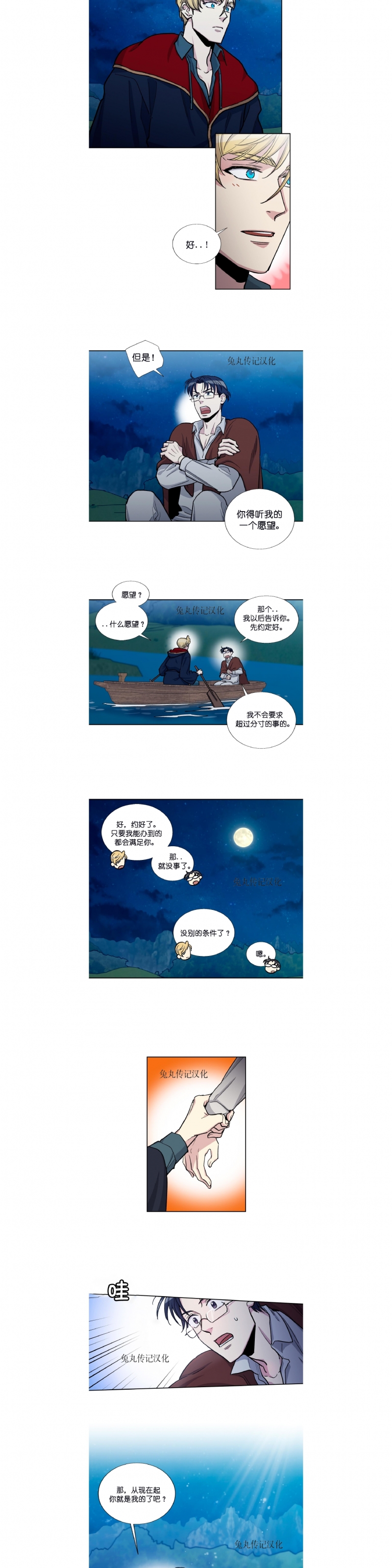 《如何成为公爵夫人/公爵与家庭教师》漫画最新章节 第30话 免费下拉式在线观看章节第【9】张图片