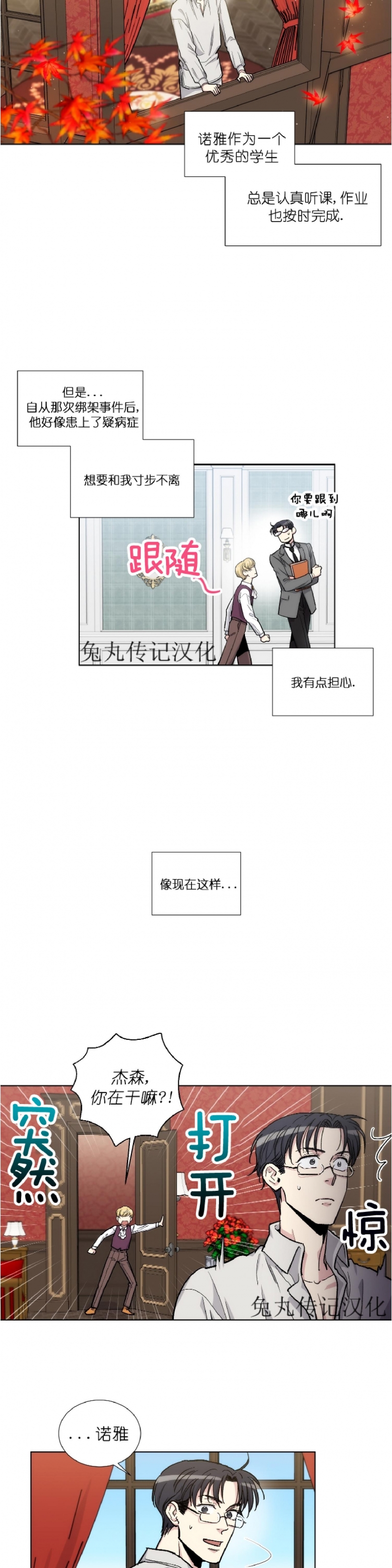 《如何成为公爵夫人/公爵与家庭教师》漫画最新章节 第33话 免费下拉式在线观看章节第【2】张图片