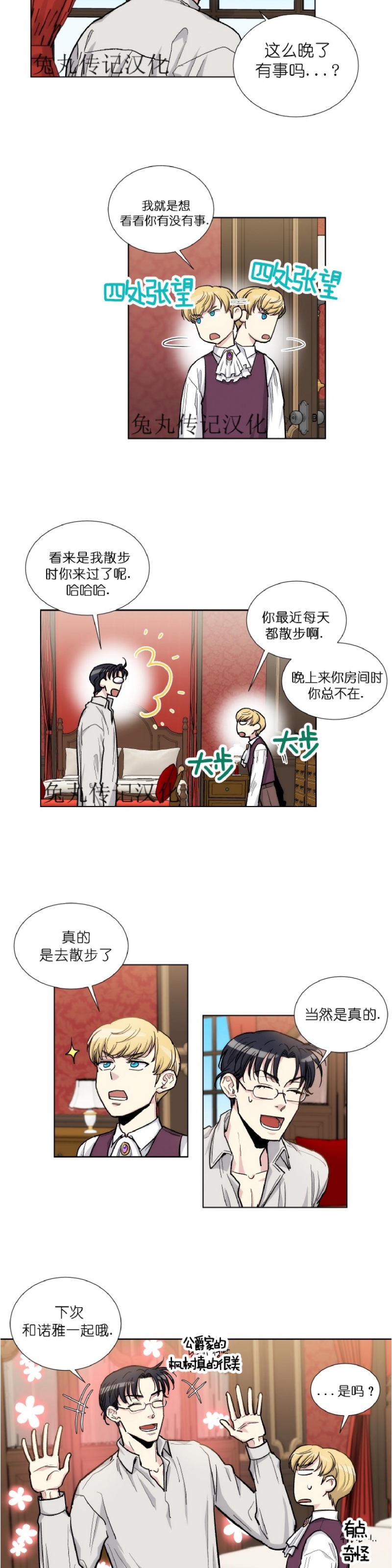 《如何成为公爵夫人/公爵与家庭教师》漫画最新章节 第33话 免费下拉式在线观看章节第【3】张图片