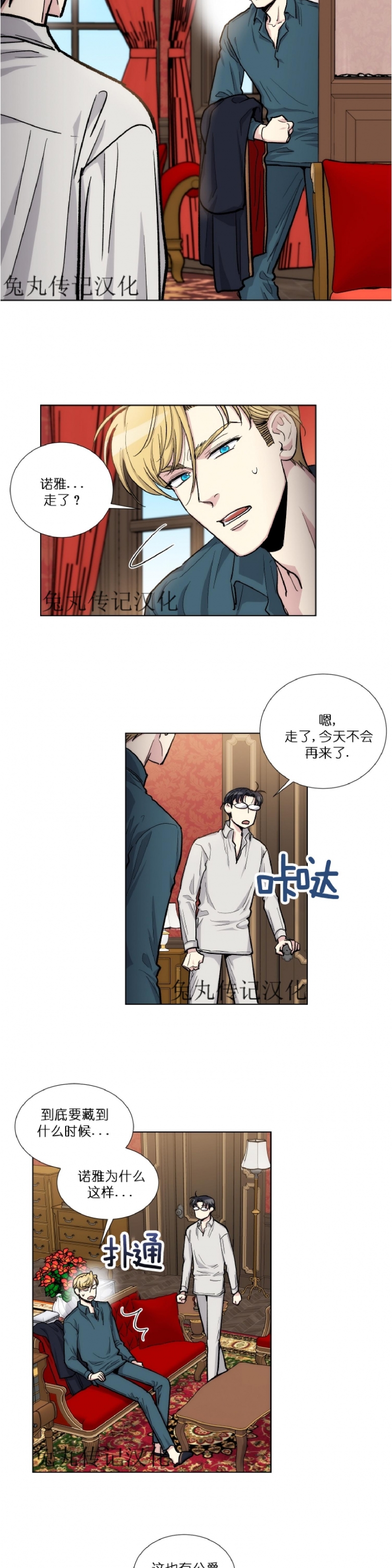 《如何成为公爵夫人/公爵与家庭教师》漫画最新章节 第33话 免费下拉式在线观看章节第【5】张图片