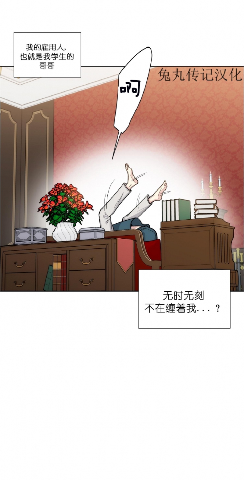 《如何成为公爵夫人/公爵与家庭教师》漫画最新章节 第33话 免费下拉式在线观看章节第【9】张图片