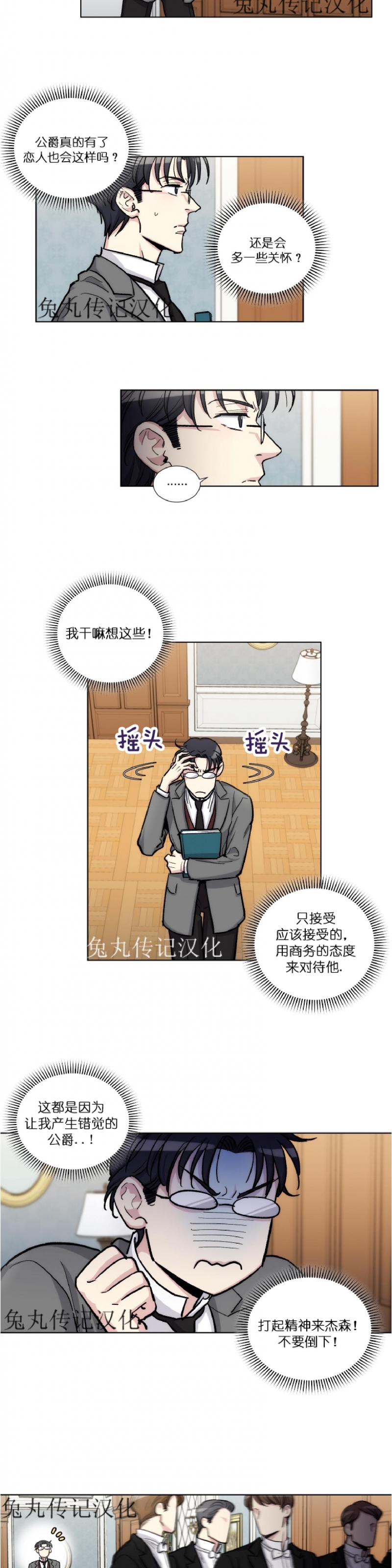 《如何成为公爵夫人/公爵与家庭教师》漫画最新章节 第33话 免费下拉式在线观看章节第【11】张图片