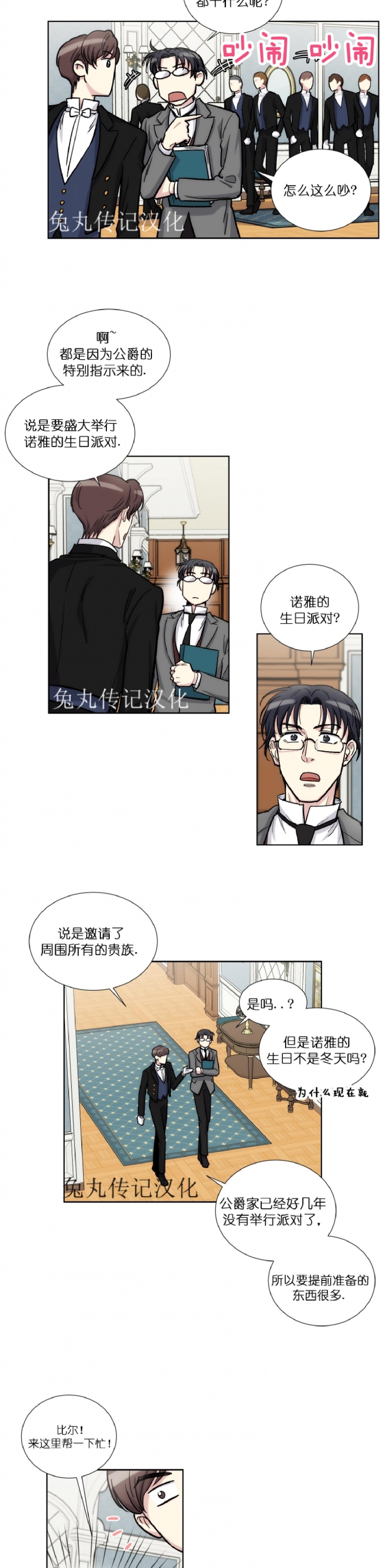 《如何成为公爵夫人/公爵与家庭教师》漫画最新章节 第33话 免费下拉式在线观看章节第【13】张图片