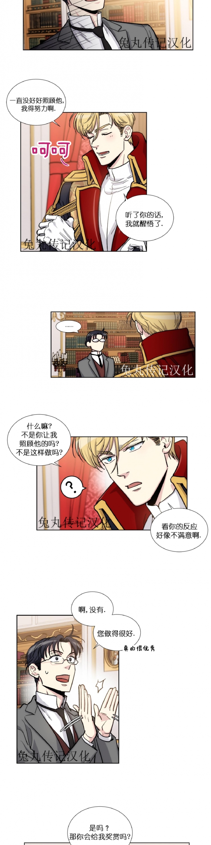 《如何成为公爵夫人/公爵与家庭教师》漫画最新章节 第33话 免费下拉式在线观看章节第【15】张图片