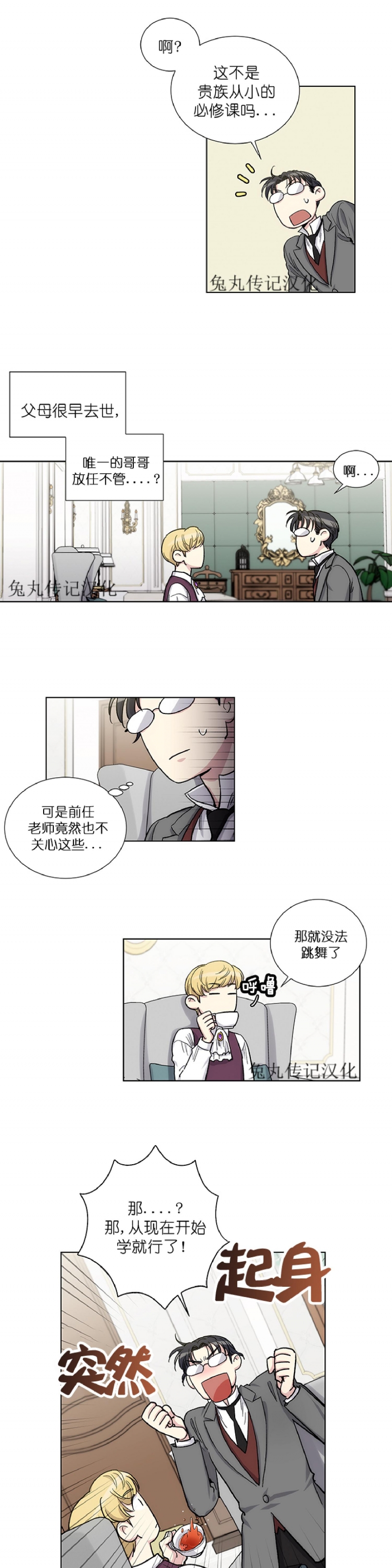 《如何成为公爵夫人/公爵与家庭教师》漫画最新章节 第34话 免费下拉式在线观看章节第【3】张图片