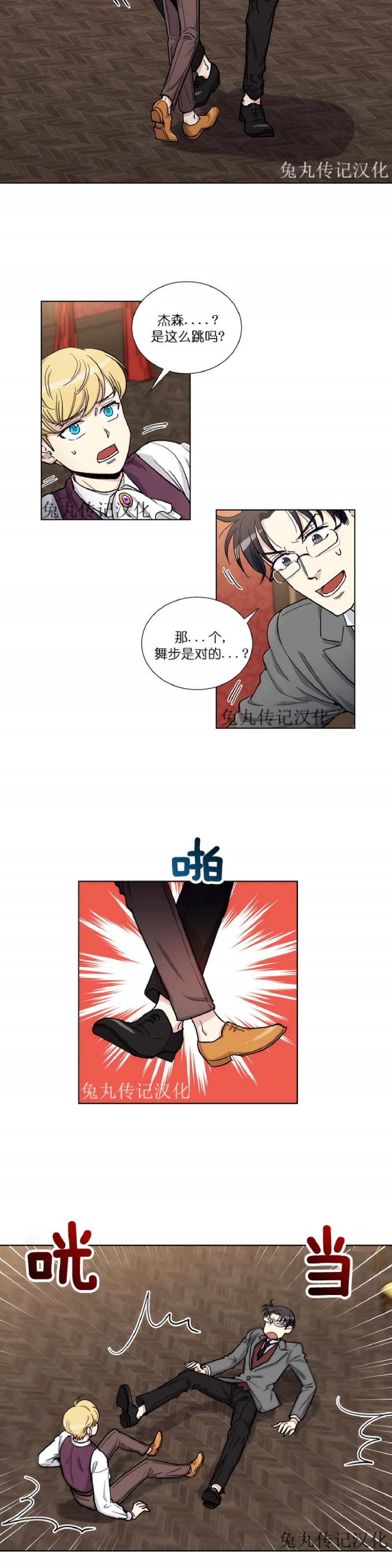 《如何成为公爵夫人/公爵与家庭教师》漫画最新章节 第34话 免费下拉式在线观看章节第【7】张图片