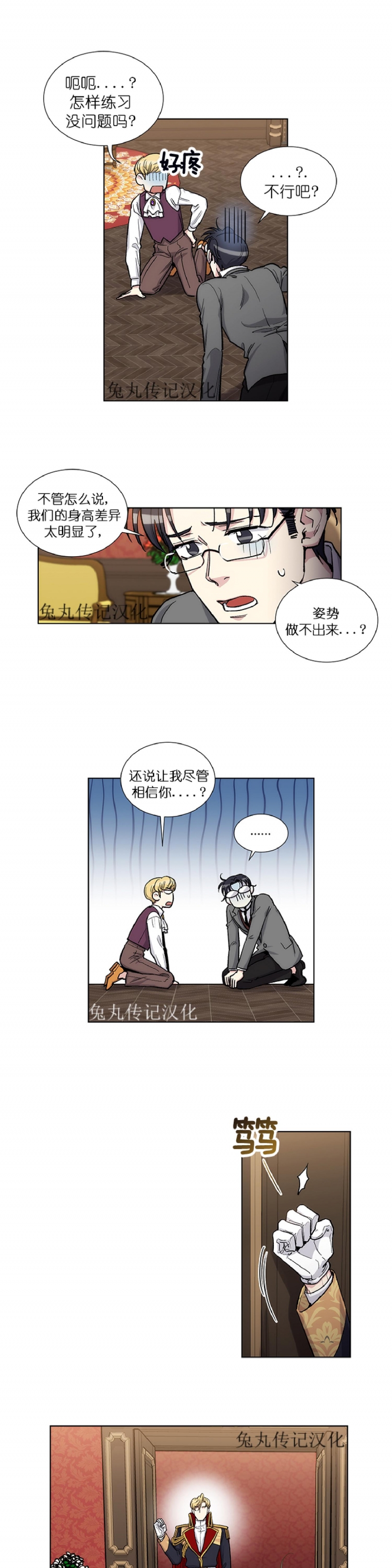 《如何成为公爵夫人/公爵与家庭教师》漫画最新章节 第34话 免费下拉式在线观看章节第【8】张图片