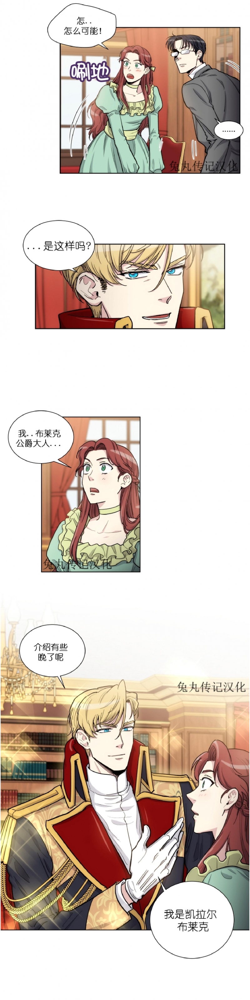 《如何成为公爵夫人/公爵与家庭教师》漫画最新章节 第37话 免费下拉式在线观看章节第【1】张图片