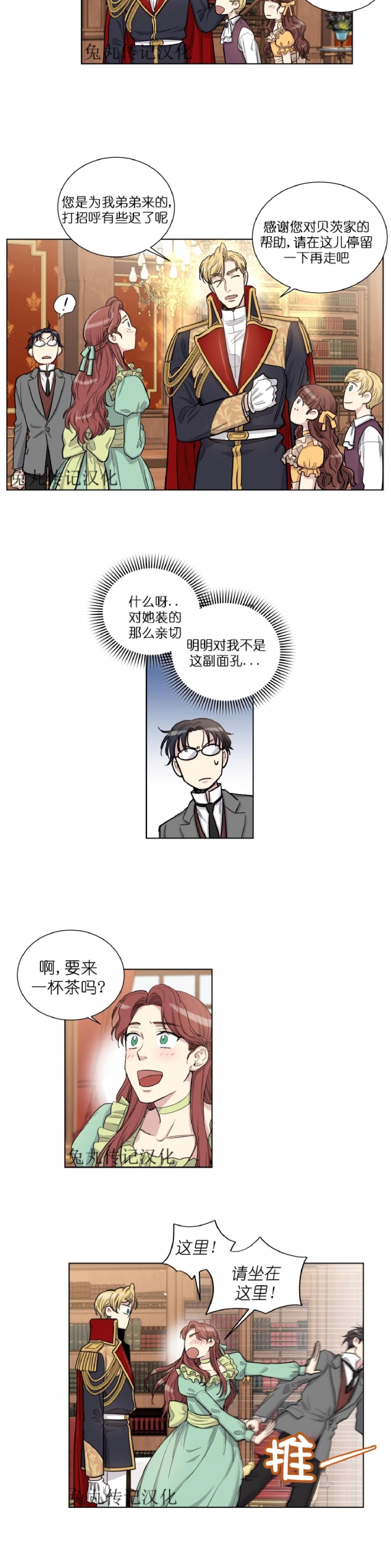 《如何成为公爵夫人/公爵与家庭教师》漫画最新章节 第37话 免费下拉式在线观看章节第【3】张图片