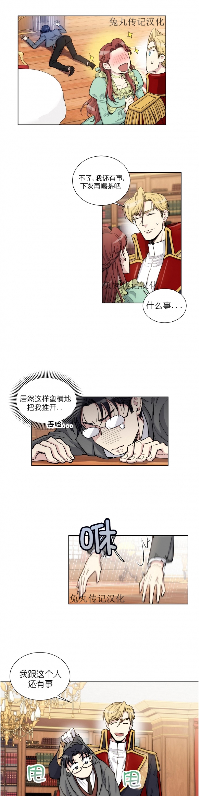 《如何成为公爵夫人/公爵与家庭教师》漫画最新章节 第37话 免费下拉式在线观看章节第【4】张图片