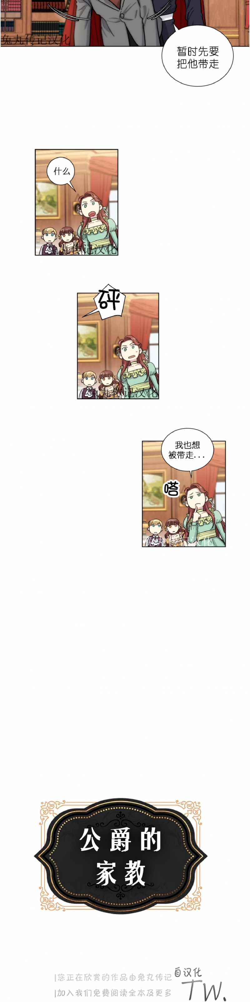 《如何成为公爵夫人/公爵与家庭教师》漫画最新章节 第37话 免费下拉式在线观看章节第【5】张图片