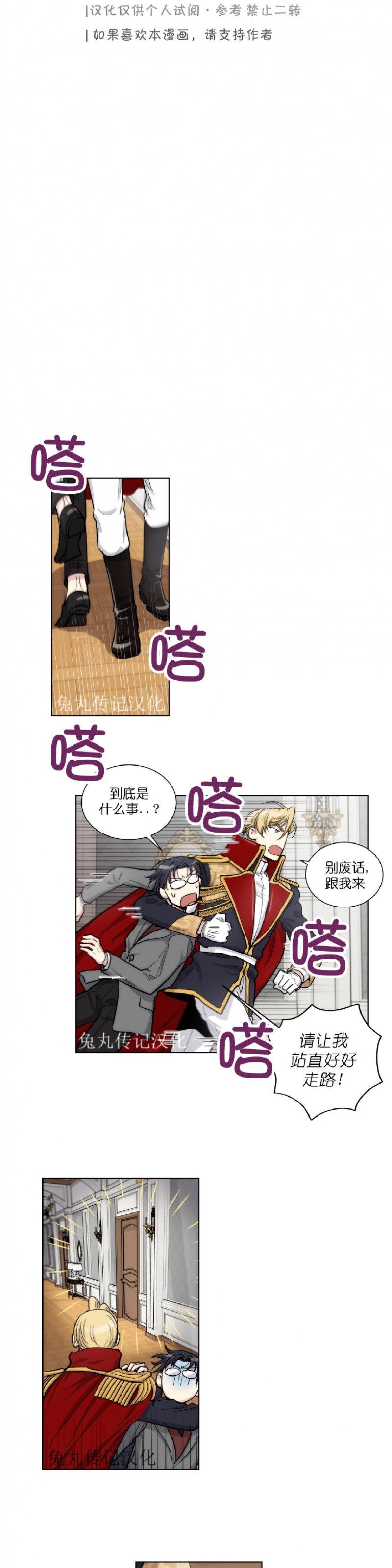 《如何成为公爵夫人/公爵与家庭教师》漫画最新章节 第37话 免费下拉式在线观看章节第【6】张图片